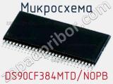 Микросхема DS90CF384MTD/NOPB 