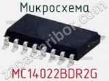 Микросхема MC14022BDR2G 