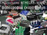 Микросхема ATMEGA8-16AUR