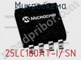 Микросхема 25LC160AT-I/SN 