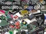 Микросхема GD32F205RCT6 