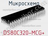 Микросхема DS80C320-MCG+ 