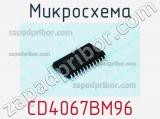 Микросхема CD4067BM96