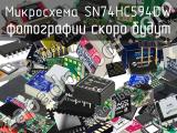 Микросхема SN74HC594DW