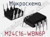 Микросхема M24C16-WBN6P