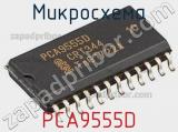 Микросхема PCA9555D 