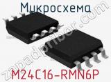 Микросхема M24C16-RMN6P