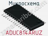 Микросхема ADUC814ARUZ 