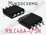 Микросхема 93LC46A-I/SN