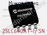 Микросхема 25LC640AT-I/SN 