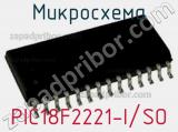 Микросхема PIC18F2221-I/SO