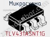 Микросхема TLV431ASNT1G