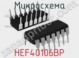 Микросхема HEF40106BP