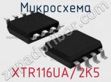 Микросхема XTR116UA/2K5 