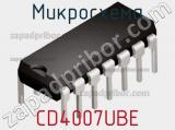 Микросхема CD4007UBE фотография 2.