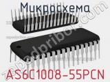 Микросхема AS6C1008-55PCN 