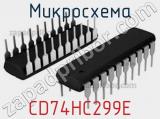 Микросхема CD74HC299E