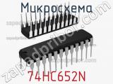 Микросхема 74HC652N 