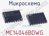 Микросхема MC14046BDWG 