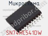 Микросхема SN74HC541DW фотография 2.