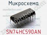 Микросхема SN74HC590AN 