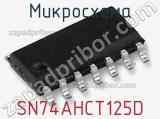 Микросхема SN74AHCT125D фотография 2.