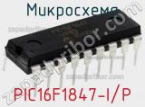 Микросхема PIC16F1847-I/P фотография 2.
