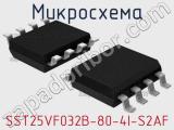 Микросхема SST25VF032B-80-4I-S2AF