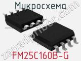 Микросхема FM25C160B-G 