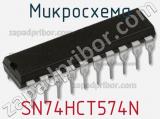 Микросхема SN74HCT574N фотография 2.