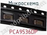 Микросхема PCA9536DP фотография 2.