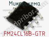 Микросхема FM24CL16B-GTR фотография 2.