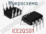 Микросхема ICE2QS01 фотография 2.