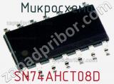 Микросхема SN74AHCT08D фотография 3.