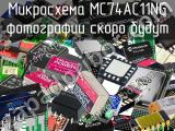 Микросхема MC74AC11NG