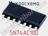 Микросхема SN74AC10D 