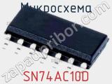 Микросхема SN74AC10D