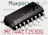 Микросхема MC74ACT253DG 