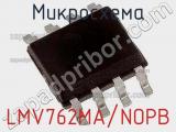 Микросхема LMV762MA/NOPB