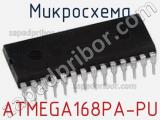 Микросхема ATMEGA168PA-PU 
