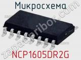 Микросхема NCP1605DR2G 