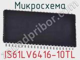 Микросхема IS61LV6416-10TL