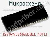 Микросхема IS61WV25616EDBLL-10TLI фотография 3.