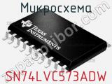 Микросхема SN74LVC573ADW фотография 3.