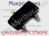 Микросхема LM4050BIM3-4.1/NOPB фотография 2.