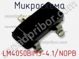 Микросхема LM4050BIM3-4.1/NOPB фотография 3.