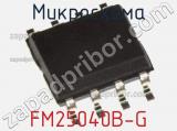 Микросхема FM25040B-G фотография 3.