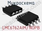 Микросхема LMC6762AIM/NOPB 