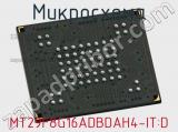 Микросхема MT29F8G16ADBDAH4-IT:D