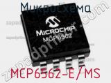 Микросхема MCP6562-E/MS